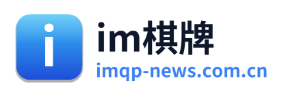 im棋牌